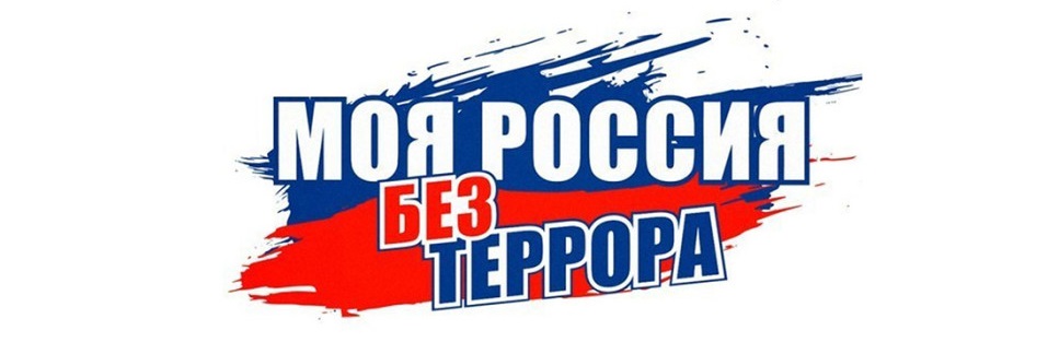 Антитеррористическая безопасность