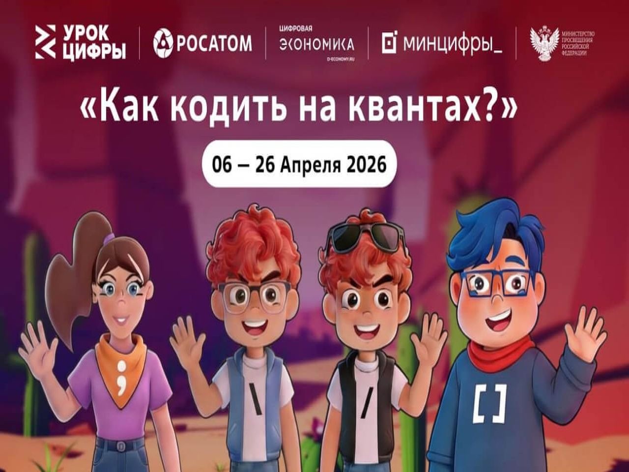 Урок цифры.