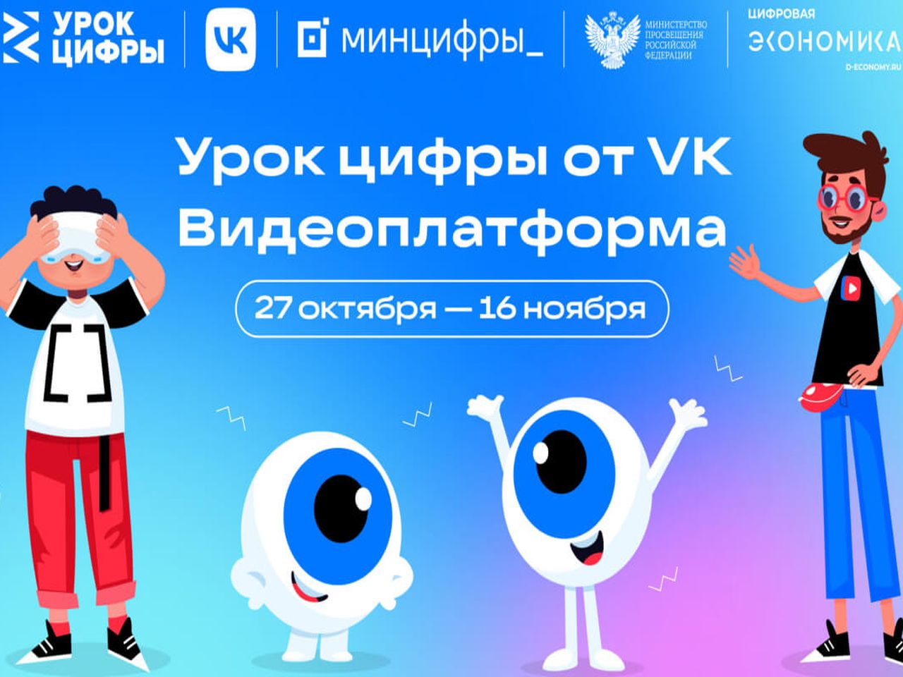 Урок цифры.