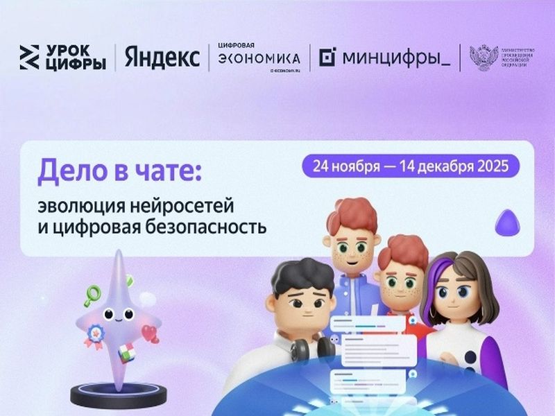 Урок цифры.